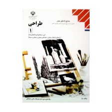 کتاب درسی طراحی 1